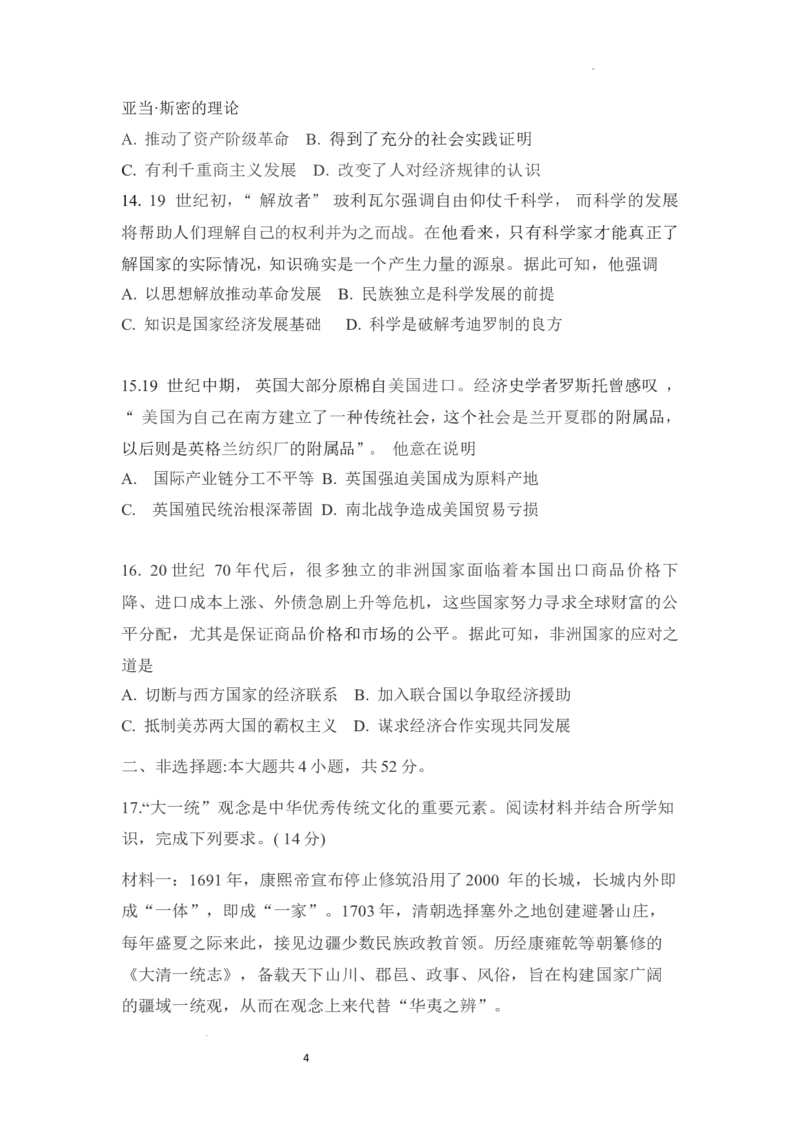 2024年深圳市高三年级第一次调研考历史试题（文字版）_2024年3月_013月合集_2024届广东省深圳市高三一模考试_2024年深圳市高三年级第一次调研考试历史