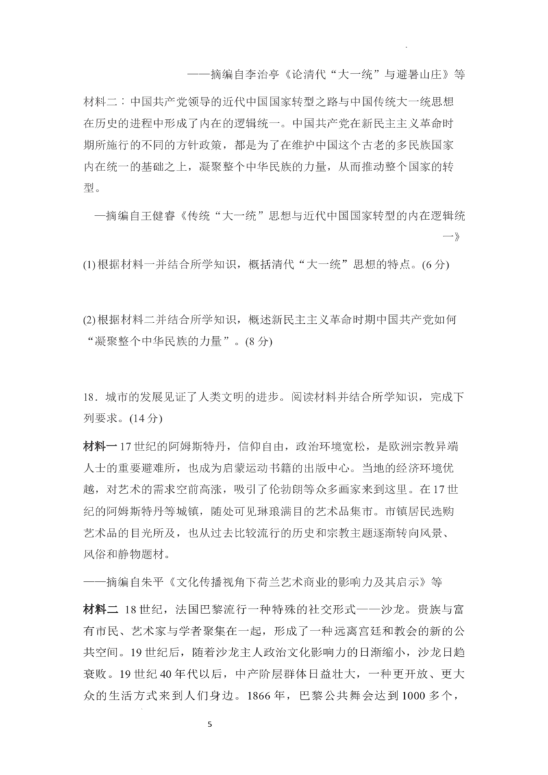 2024年深圳市高三年级第一次调研考历史试题（文字版）_2024年3月_013月合集_2024届广东省深圳市高三一模考试_2024年深圳市高三年级第一次调研考试历史