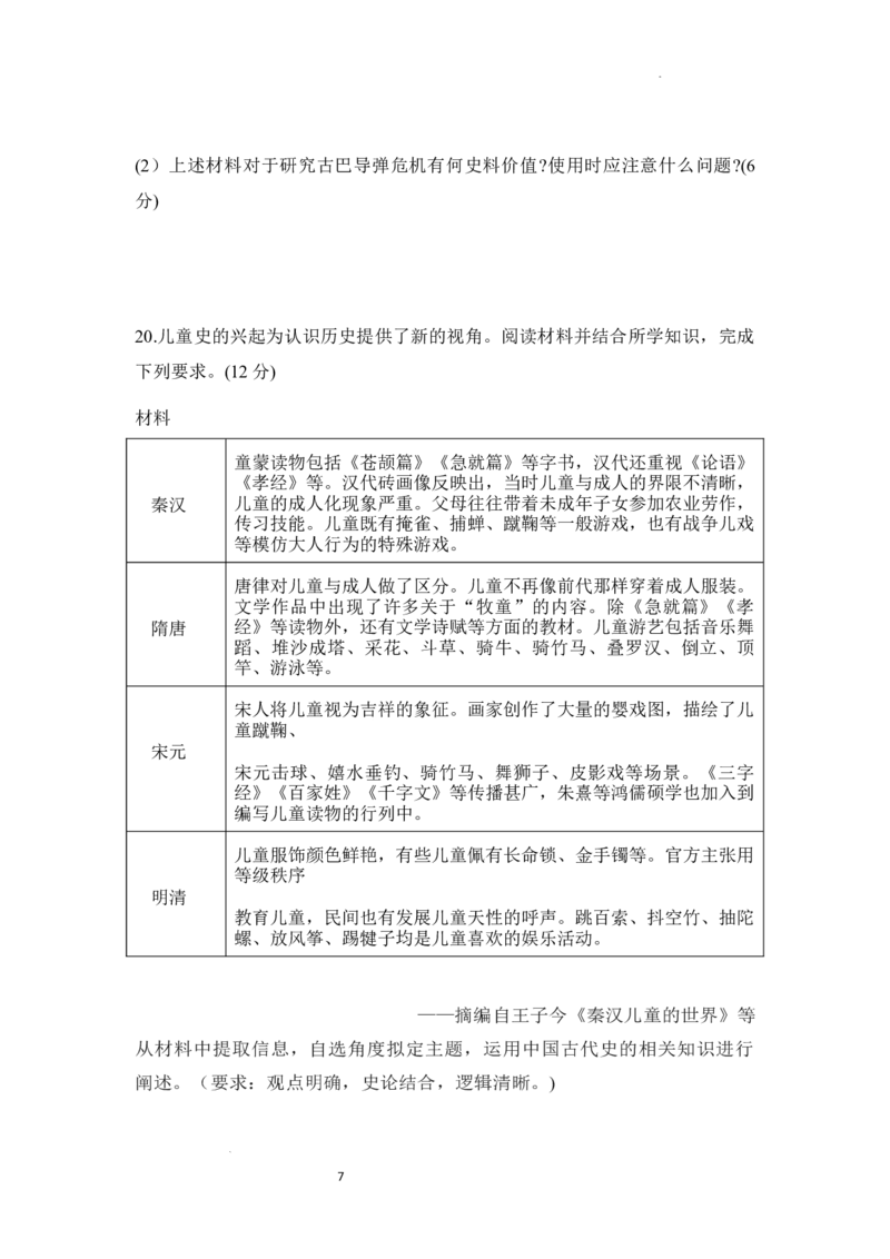 2024年深圳市高三年级第一次调研考历史试题（文字版）_2024年3月_013月合集_2024届广东省深圳市高三一模考试_2024年深圳市高三年级第一次调研考试历史