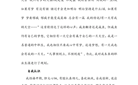 职业生涯规划书-烹饪专业--1_E6-职业规划_94其他专业