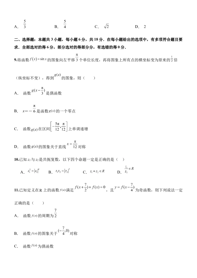 2024年1月九省联考考后提升卷原卷版_2024年4月_其他_2024年1月新&ldquo;九省联考&rdquo;考后提升卷（原卷+解析）_2024年1月新&ldquo;九省联考&rdquo;考后提升卷（数学）（原卷+解析）