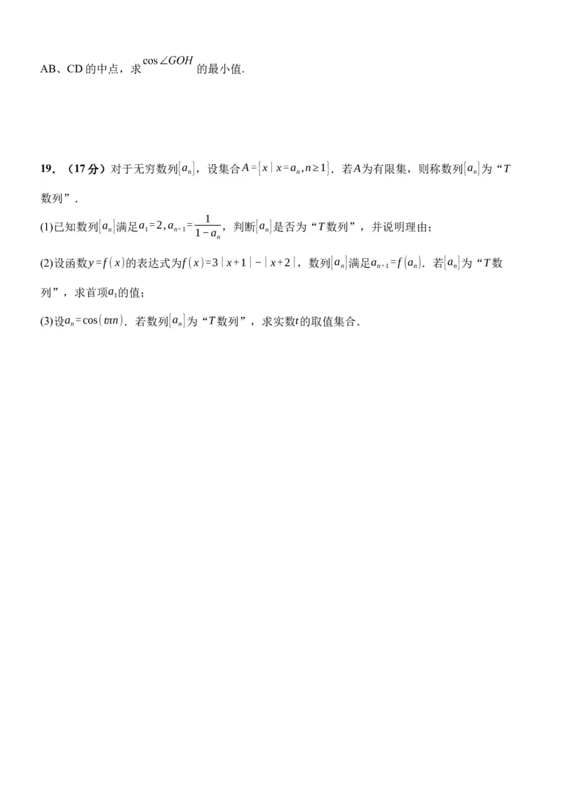 2024年1月九省联考考后提升卷原卷版_2024年4月_其他_2024年1月新&ldquo;九省联考&rdquo;考后提升卷（原卷+解析）_2024年1月新&ldquo;九省联考&rdquo;考后提升卷（数学）（原卷+解析）