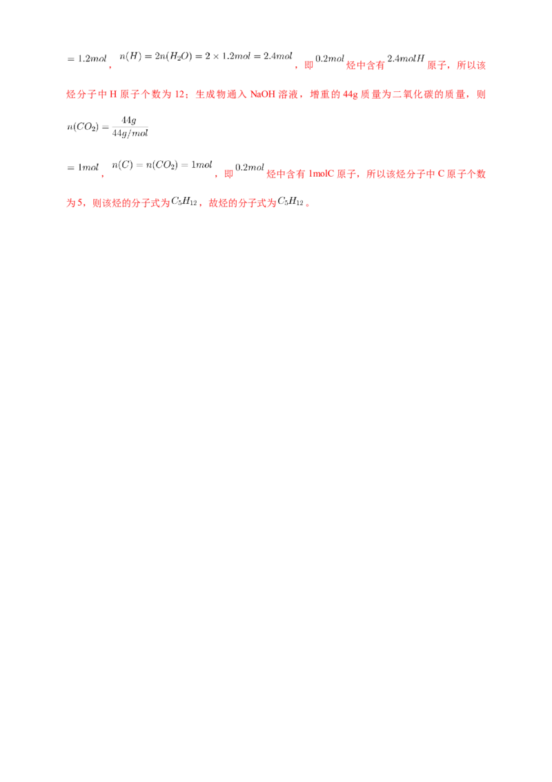 2.1.1烷烃的结构和性质-练习-下学期高二化学同步精品课堂(新教材人教版选择性必修3)（解析版）_E015高中全科试卷_化学试题_选修3_5.新版人教版高中化学试卷选择性必修3_2.同步练习