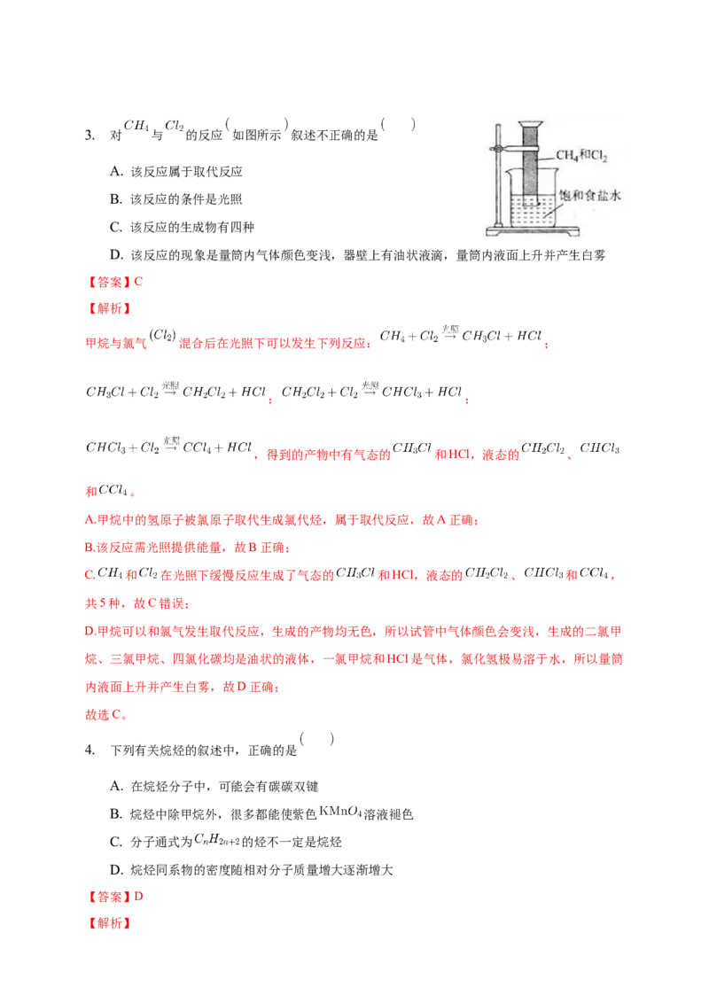 2.1.1烷烃的结构和性质-练习-下学期高二化学同步精品课堂(新教材人教版选择性必修3)（解析版）_E015高中全科试卷_化学试题_选修3_5.新版人教版高中化学试卷选择性必修3_2.同步练习
