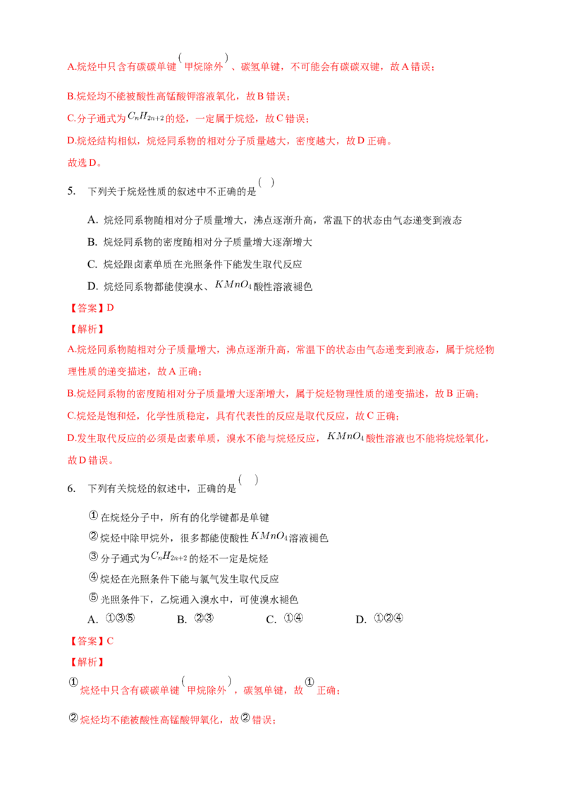 2.1.1烷烃的结构和性质-练习-下学期高二化学同步精品课堂(新教材人教版选择性必修3)（解析版）_E015高中全科试卷_化学试题_选修3_5.新版人教版高中化学试卷选择性必修3_2.同步练习