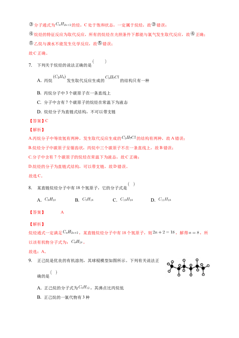 2.1.1烷烃的结构和性质-练习-下学期高二化学同步精品课堂(新教材人教版选择性必修3)（解析版）_E015高中全科试卷_化学试题_选修3_5.新版人教版高中化学试卷选择性必修3_2.同步练习
