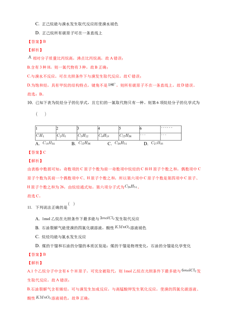2.1.1烷烃的结构和性质-练习-下学期高二化学同步精品课堂(新教材人教版选择性必修3)（解析版）_E015高中全科试卷_化学试题_选修3_5.新版人教版高中化学试卷选择性必修3_2.同步练习