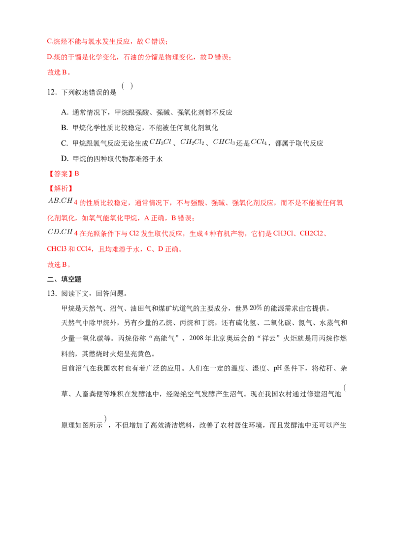2.1.1烷烃的结构和性质-练习-下学期高二化学同步精品课堂(新教材人教版选择性必修3)（解析版）_E015高中全科试卷_化学试题_选修3_5.新版人教版高中化学试卷选择性必修3_2.同步练习