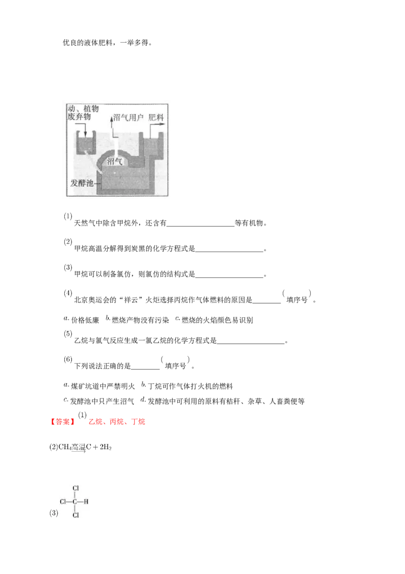 2.1.1烷烃的结构和性质-练习-下学期高二化学同步精品课堂(新教材人教版选择性必修3)（解析版）_E015高中全科试卷_化学试题_选修3_5.新版人教版高中化学试卷选择性必修3_2.同步练习