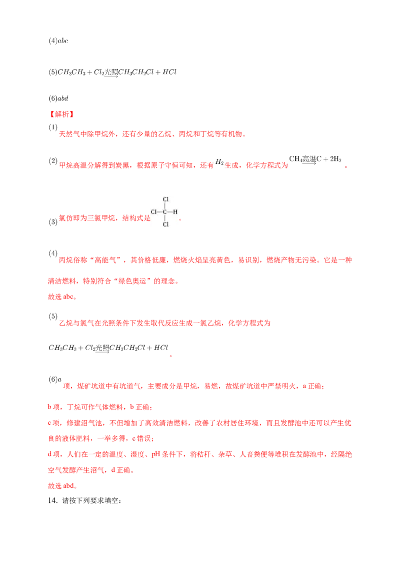 2.1.1烷烃的结构和性质-练习-下学期高二化学同步精品课堂(新教材人教版选择性必修3)（解析版）_E015高中全科试卷_化学试题_选修3_5.新版人教版高中化学试卷选择性必修3_2.同步练习