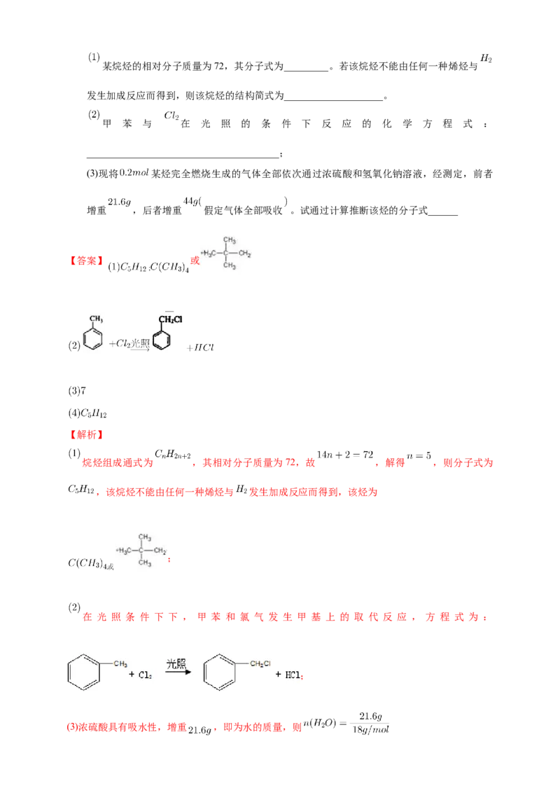 2.1.1烷烃的结构和性质-练习-下学期高二化学同步精品课堂(新教材人教版选择性必修3)（解析版）_E015高中全科试卷_化学试题_选修3_5.新版人教版高中化学试卷选择性必修3_2.同步练习