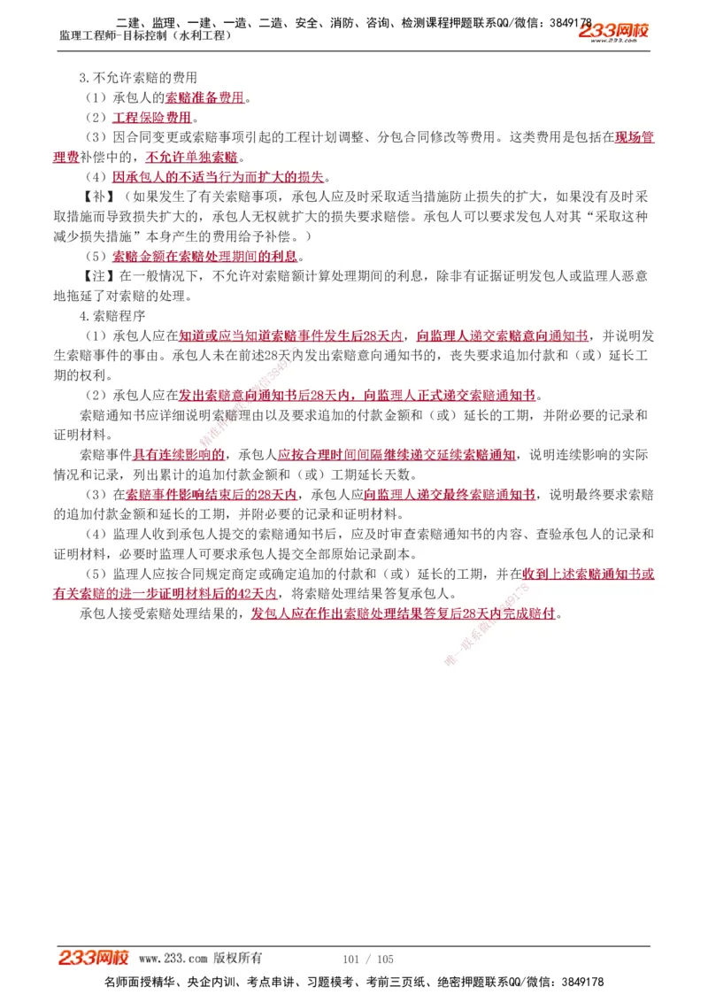 1-34_监理工程师_2025监理工程师_2025年监理工程师SVIP_2025年监理水利控制SVIP_02-基础精讲✿高端面授✿深度强化_05-水利控制《教材精讲班》苏洁233推荐_投资