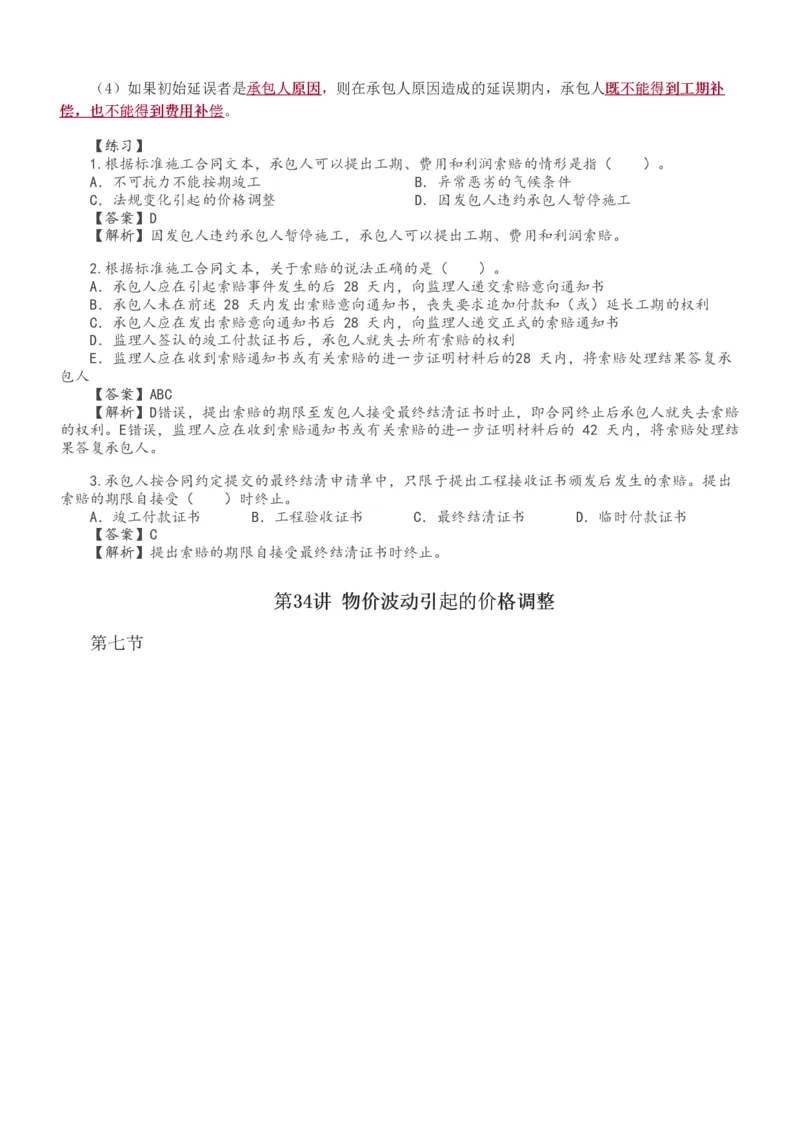 1-34_监理工程师_2025监理工程师_2025年监理工程师SVIP_2025年监理水利控制SVIP_02-基础精讲✿高端面授✿深度强化_05-水利控制《教材精讲班》苏洁233推荐_投资