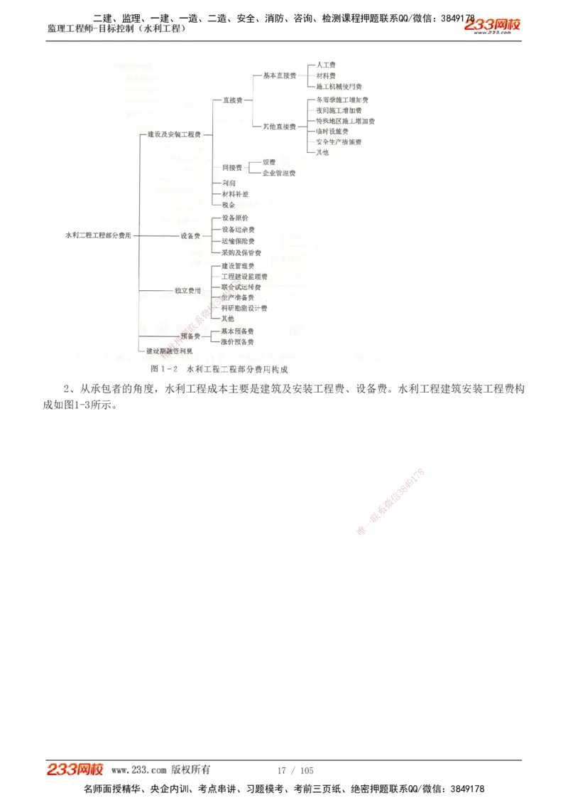 1-34_监理工程师_2025监理工程师_2025年监理工程师SVIP_2025年监理水利控制SVIP_02-基础精讲✿高端面授✿深度强化_05-水利控制《教材精讲班》苏洁233推荐_投资