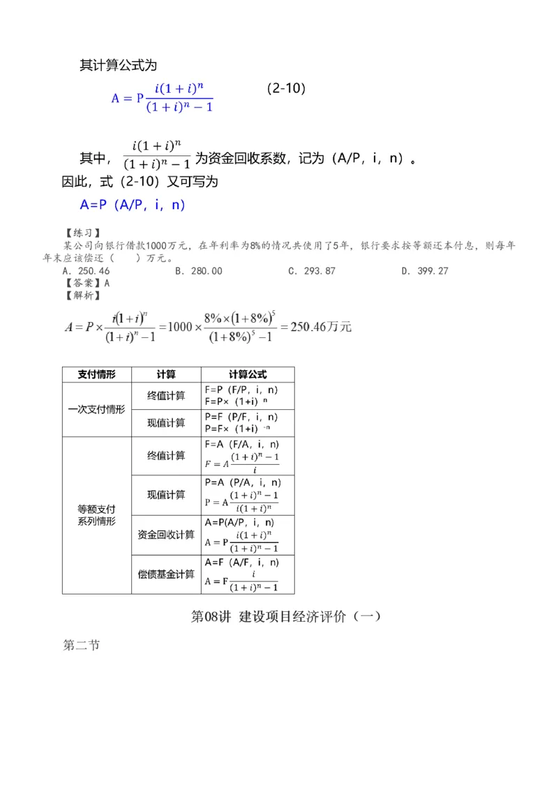 1-34_监理工程师_2025监理工程师_2025年监理工程师SVIP_2025年监理水利控制SVIP_02-基础精讲✿高端面授✿深度强化_05-水利控制《教材精讲班》苏洁233推荐_投资