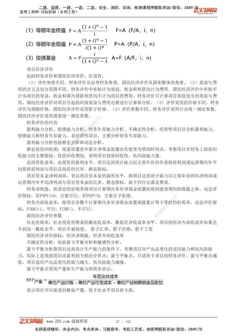 1-34_监理工程师_2025监理工程师_2025年监理工程师SVIP_2025年监理水利控制SVIP_02-基础精讲✿高端面授✿深度强化_05-水利控制《教材精讲班》苏洁233推荐_投资