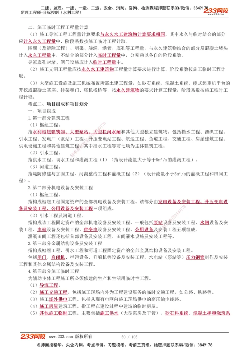 1-34_监理工程师_2025监理工程师_2025年监理工程师SVIP_2025年监理水利控制SVIP_02-基础精讲✿高端面授✿深度强化_05-水利控制《教材精讲班》苏洁233推荐_投资