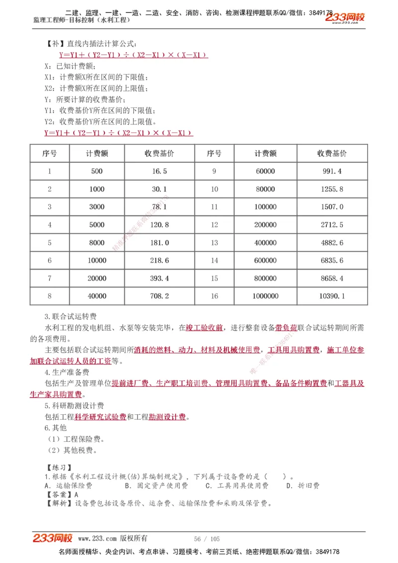 1-34_监理工程师_2025监理工程师_2025年监理工程师SVIP_2025年监理水利控制SVIP_02-基础精讲✿高端面授✿深度强化_05-水利控制《教材精讲班》苏洁233推荐_投资