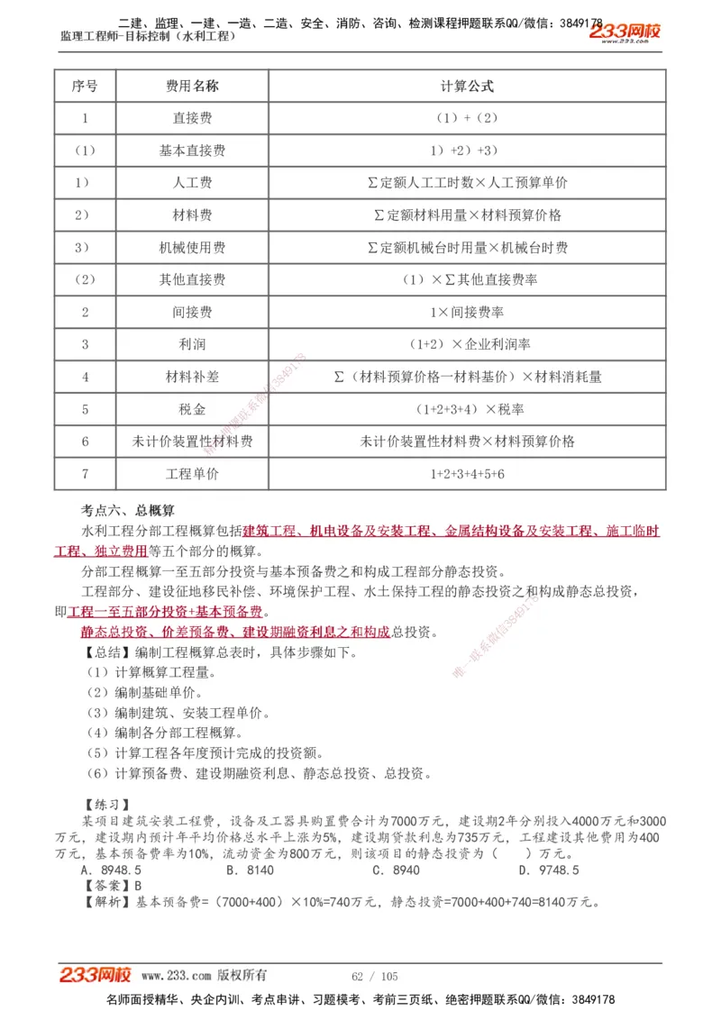 1-34_监理工程师_2025监理工程师_2025年监理工程师SVIP_2025年监理水利控制SVIP_02-基础精讲✿高端面授✿深度强化_05-水利控制《教材精讲班》苏洁233推荐_投资