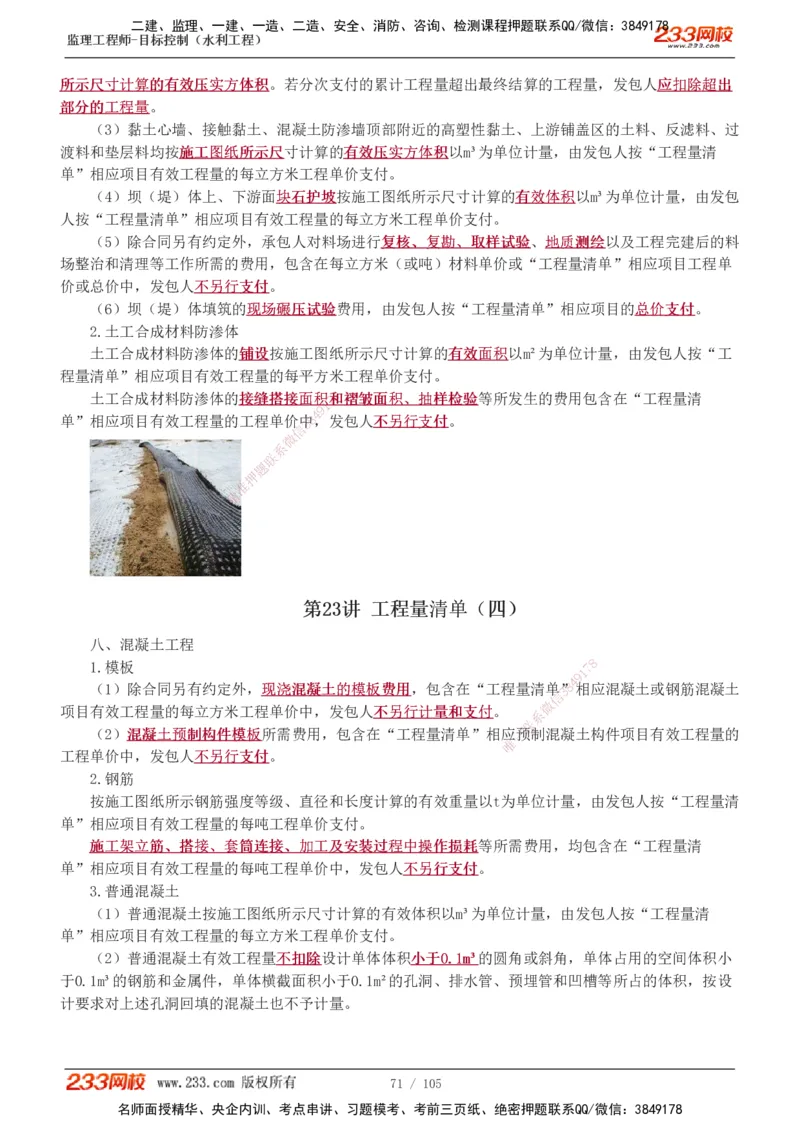 1-34_监理工程师_2025监理工程师_2025年监理工程师SVIP_2025年监理水利控制SVIP_02-基础精讲✿高端面授✿深度强化_05-水利控制《教材精讲班》苏洁233推荐_投资