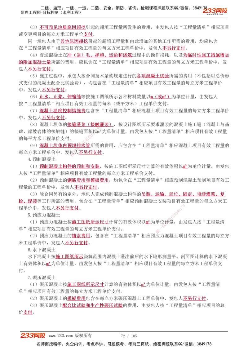 1-34_监理工程师_2025监理工程师_2025年监理工程师SVIP_2025年监理水利控制SVIP_02-基础精讲✿高端面授✿深度强化_05-水利控制《教材精讲班》苏洁233推荐_投资