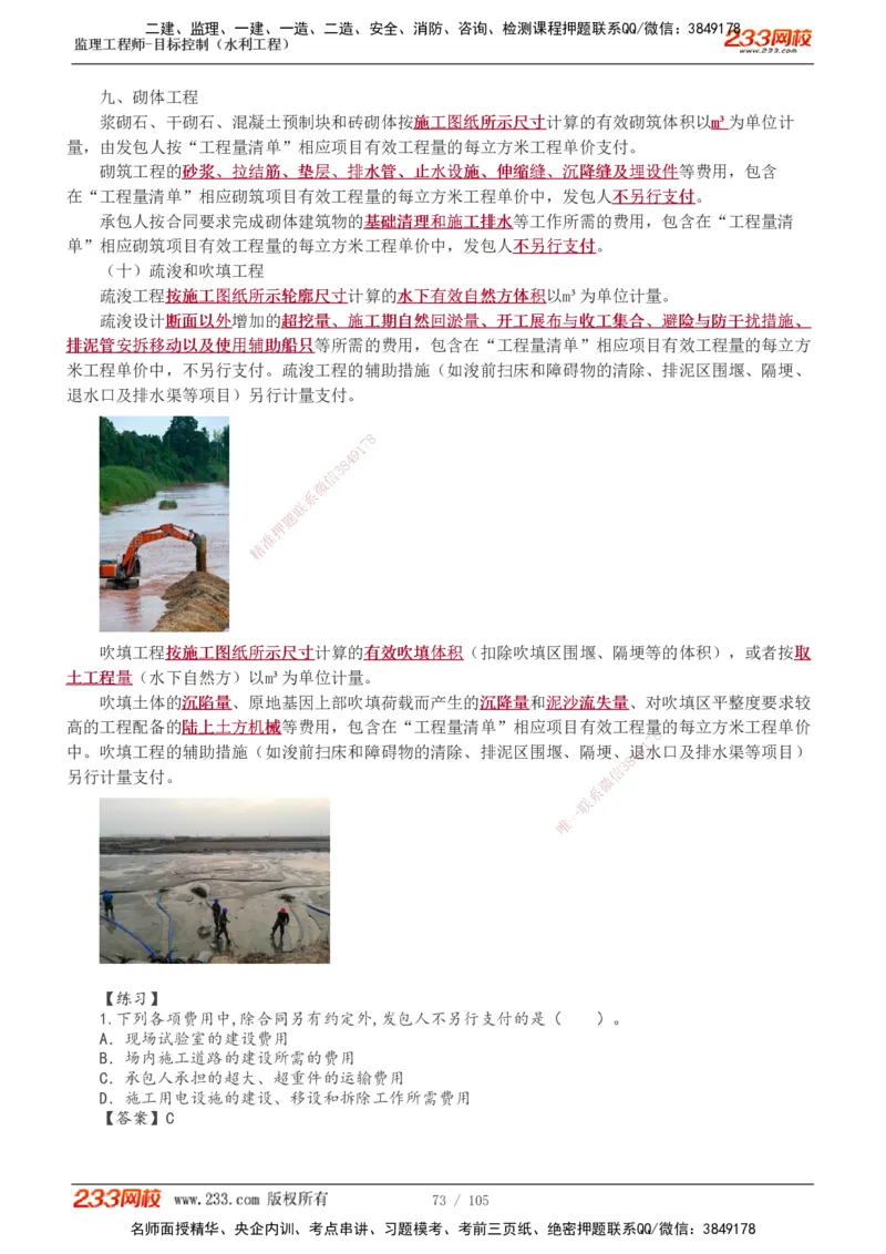 1-34_监理工程师_2025监理工程师_2025年监理工程师SVIP_2025年监理水利控制SVIP_02-基础精讲✿高端面授✿深度强化_05-水利控制《教材精讲班》苏洁233推荐_投资