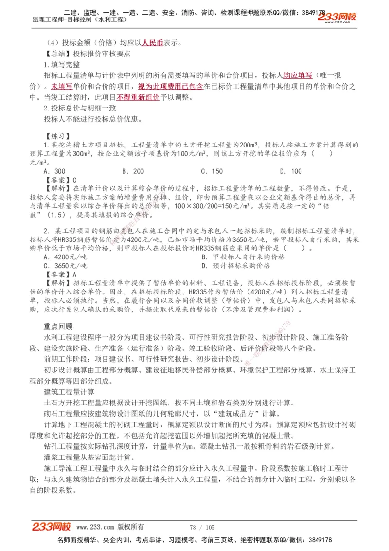 1-34_监理工程师_2025监理工程师_2025年监理工程师SVIP_2025年监理水利控制SVIP_02-基础精讲✿高端面授✿深度强化_05-水利控制《教材精讲班》苏洁233推荐_投资