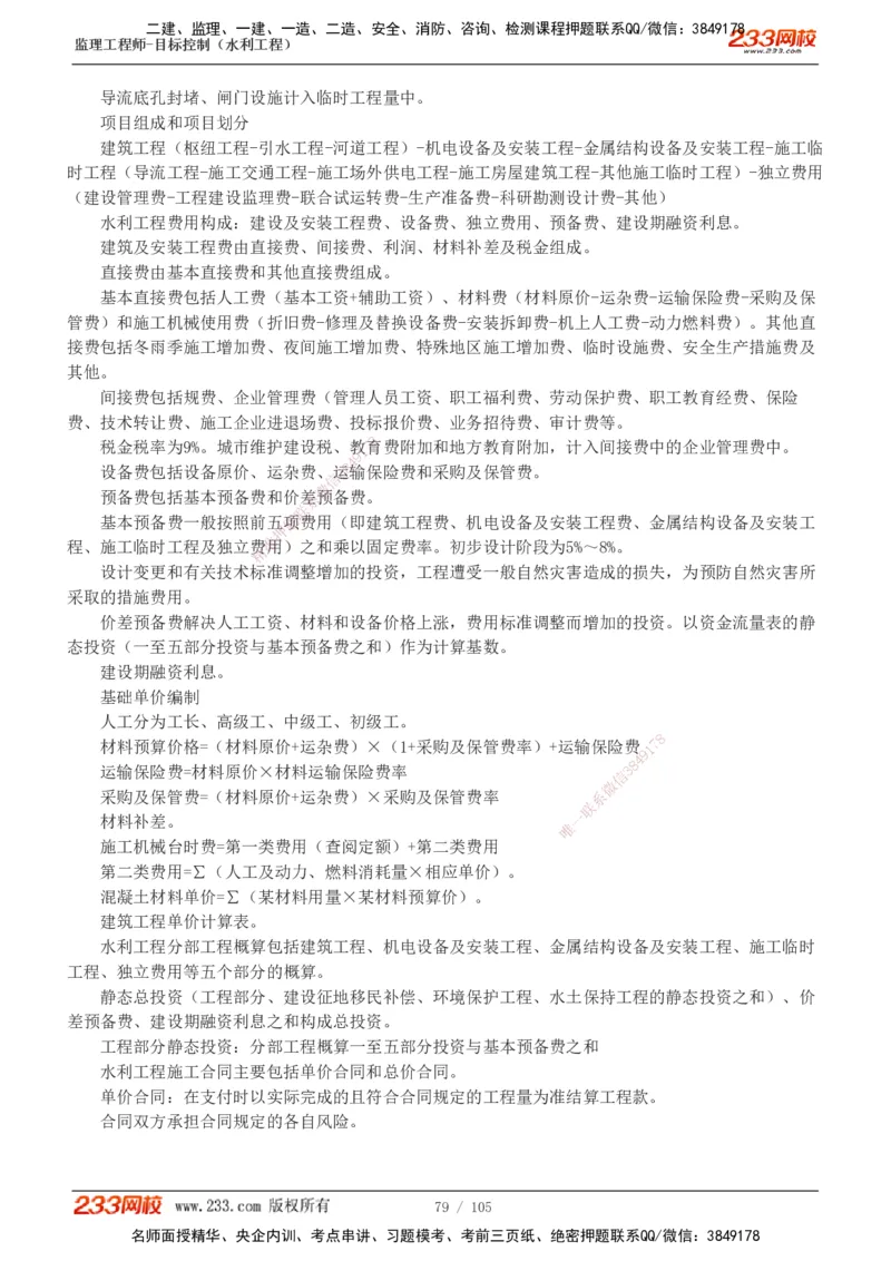 1-34_监理工程师_2025监理工程师_2025年监理工程师SVIP_2025年监理水利控制SVIP_02-基础精讲✿高端面授✿深度强化_05-水利控制《教材精讲班》苏洁233推荐_投资