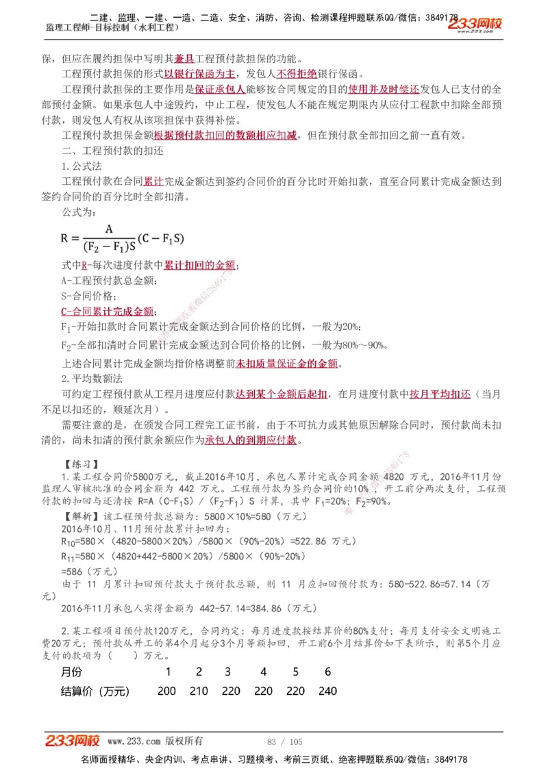 1-34_监理工程师_2025监理工程师_2025年监理工程师SVIP_2025年监理水利控制SVIP_02-基础精讲✿高端面授✿深度强化_05-水利控制《教材精讲班》苏洁233推荐_投资