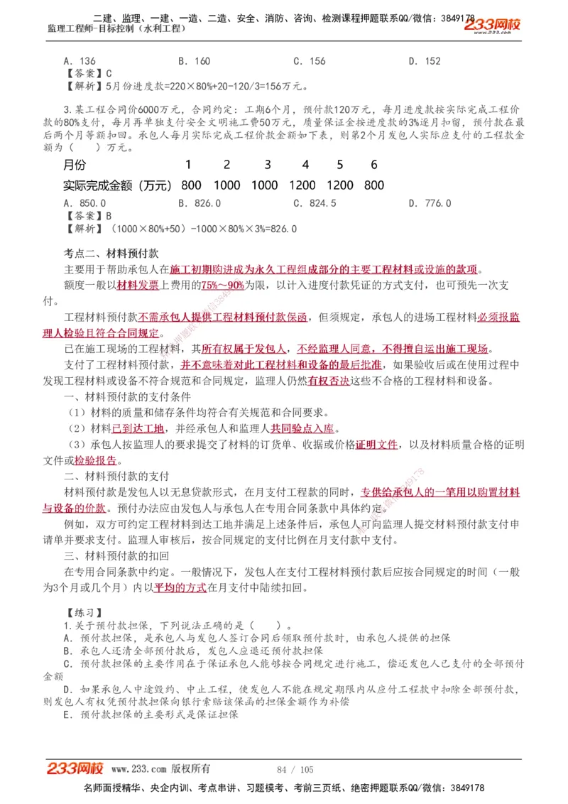 1-34_监理工程师_2025监理工程师_2025年监理工程师SVIP_2025年监理水利控制SVIP_02-基础精讲✿高端面授✿深度强化_05-水利控制《教材精讲班》苏洁233推荐_投资