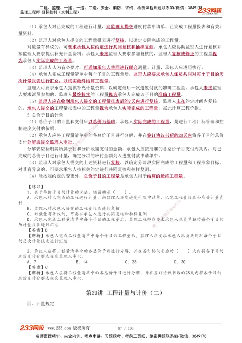 1-34_监理工程师_2025监理工程师_2025年监理工程师SVIP_2025年监理水利控制SVIP_02-基础精讲✿高端面授✿深度强化_05-水利控制《教材精讲班》苏洁233推荐_投资