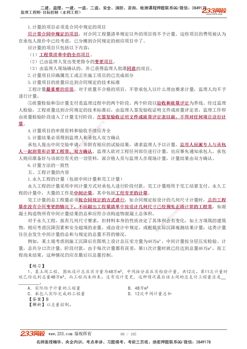 1-34_监理工程师_2025监理工程师_2025年监理工程师SVIP_2025年监理水利控制SVIP_02-基础精讲✿高端面授✿深度强化_05-水利控制《教材精讲班》苏洁233推荐_投资