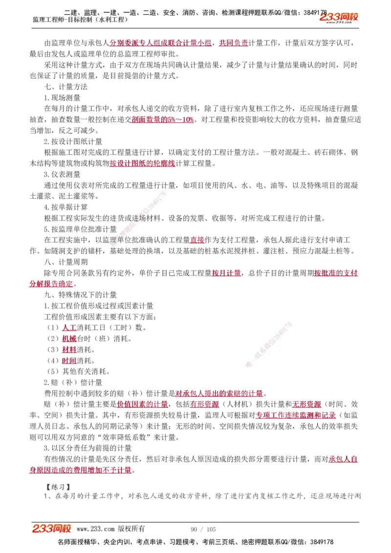 1-34_监理工程师_2025监理工程师_2025年监理工程师SVIP_2025年监理水利控制SVIP_02-基础精讲✿高端面授✿深度强化_05-水利控制《教材精讲班》苏洁233推荐_投资