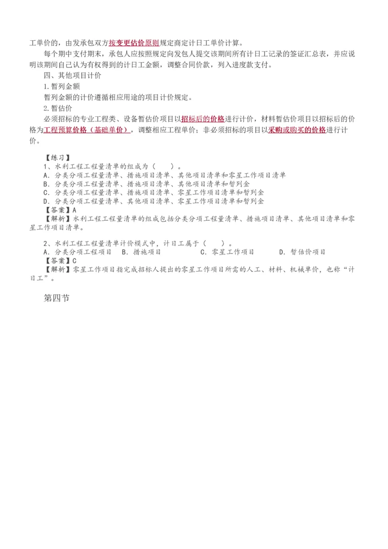 1-34_监理工程师_2025监理工程师_2025年监理工程师SVIP_2025年监理水利控制SVIP_02-基础精讲✿高端面授✿深度强化_05-水利控制《教材精讲班》苏洁233推荐_投资