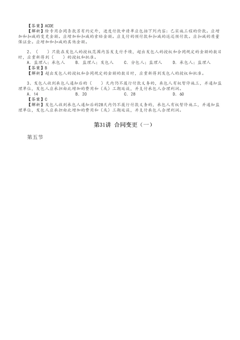 1-34_监理工程师_2025监理工程师_2025年监理工程师SVIP_2025年监理水利控制SVIP_02-基础精讲✿高端面授✿深度强化_05-水利控制《教材精讲班》苏洁233推荐_投资