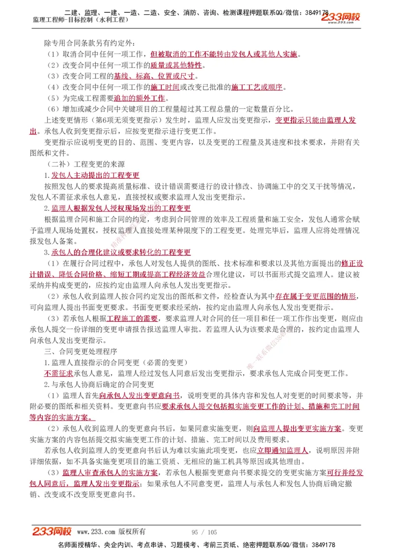 1-34_监理工程师_2025监理工程师_2025年监理工程师SVIP_2025年监理水利控制SVIP_02-基础精讲✿高端面授✿深度强化_05-水利控制《教材精讲班》苏洁233推荐_投资