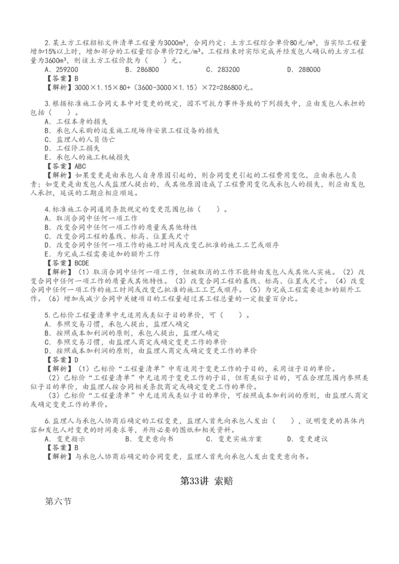 1-34_监理工程师_2025监理工程师_2025年监理工程师SVIP_2025年监理水利控制SVIP_02-基础精讲✿高端面授✿深度强化_05-水利控制《教材精讲班》苏洁233推荐_投资