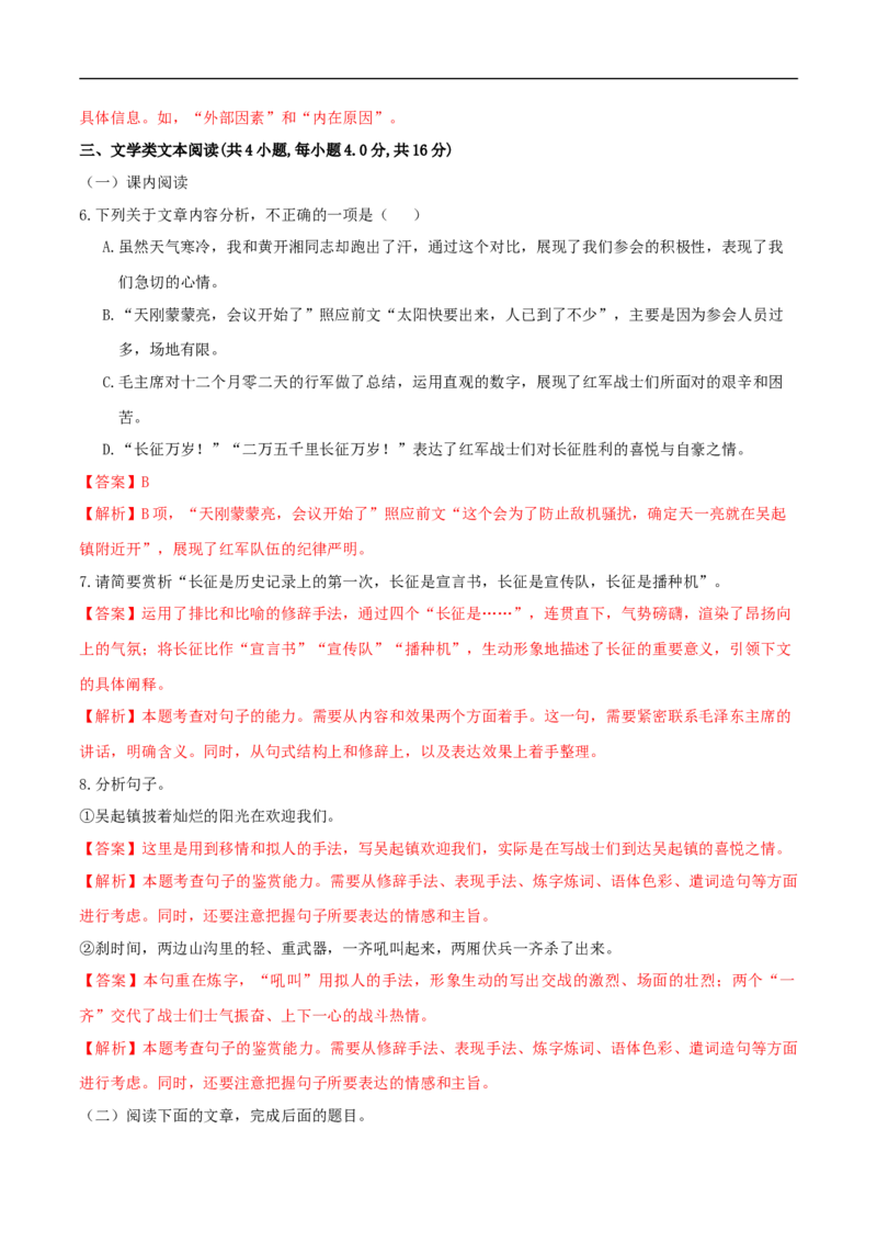 2.1《长征胜利万岁》（同步习题）（解析版）_E015高中全科试卷_语文试题_选修上_3.新版高中语文试卷选择性必修上册_1.同步练习（3套）_3.同步练习（第三套）