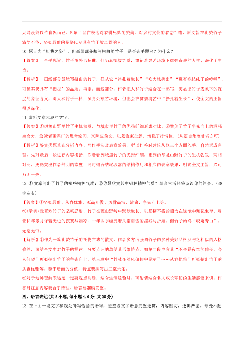 2.1《长征胜利万岁》（同步习题）（解析版）_E015高中全科试卷_语文试题_选修上_3.新版高中语文试卷选择性必修上册_1.同步练习（3套）_3.同步练习（第三套）