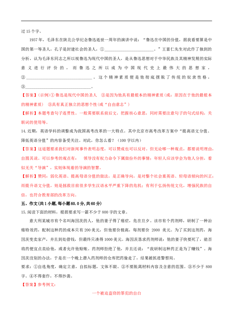 2.1《长征胜利万岁》（同步习题）（解析版）_E015高中全科试卷_语文试题_选修上_3.新版高中语文试卷选择性必修上册_1.同步练习（3套）_3.同步练习（第三套）