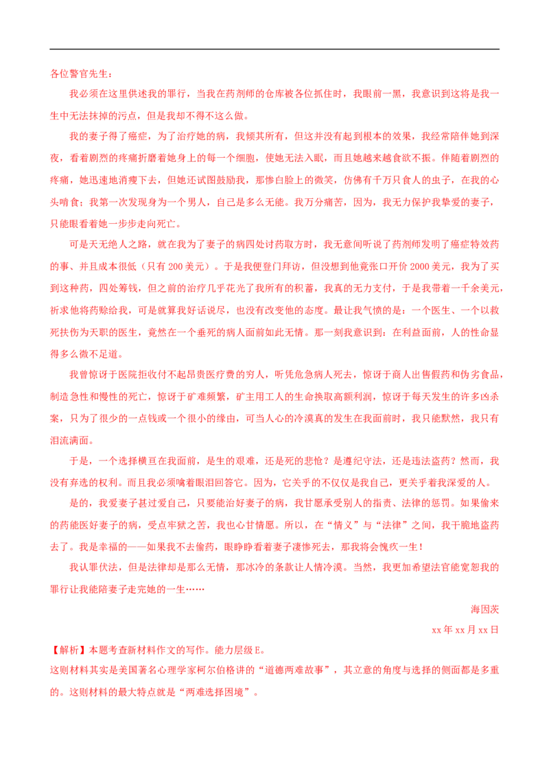 2.1《长征胜利万岁》（同步习题）（解析版）_E015高中全科试卷_语文试题_选修上_3.新版高中语文试卷选择性必修上册_1.同步练习（3套）_3.同步练习（第三套）