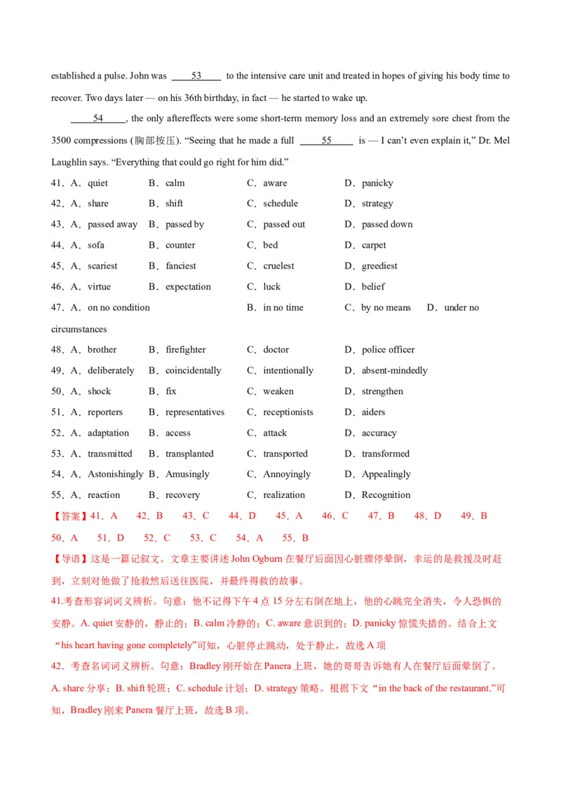 黄金卷02-赢在高考&middot;黄金8卷备战2024年高考英语模拟卷（新高考七省专用）（解析版）_2024高考押题卷_92024赢在高考全系列_赢在高考&middot;黄金8卷备战2024年高考英语模拟卷