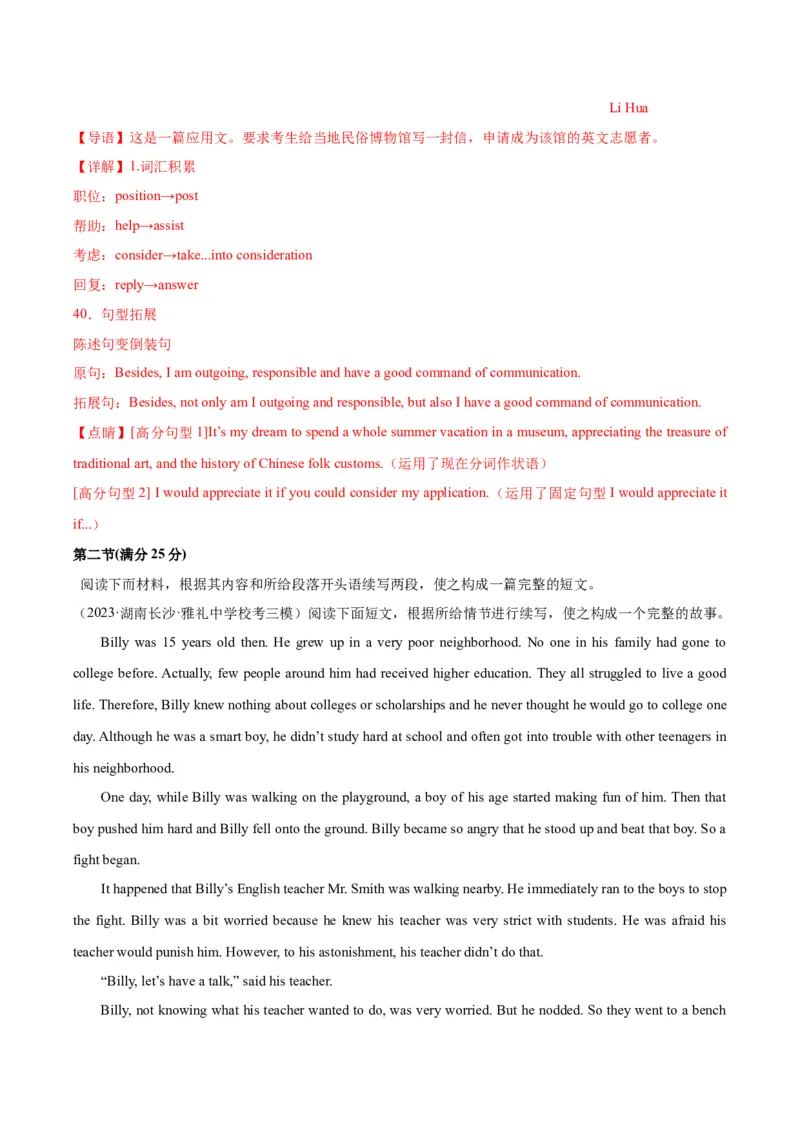 黄金卷02-赢在高考&middot;黄金8卷备战2024年高考英语模拟卷（新高考七省专用）（解析版）_2024高考押题卷_92024赢在高考全系列_赢在高考&middot;黄金8卷备战2024年高考英语模拟卷