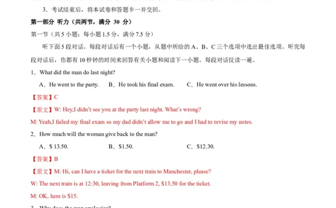 黄金卷02-赢在高考&middot;黄金8卷备战2024年高考英语模拟卷（新高考七省专用）（解析版）_2024高考押题卷_92024赢在高考全系列_赢在高考&middot;黄金8卷备战2024年高考英语模拟卷
