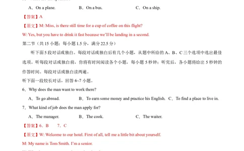 黄金卷02-赢在高考&middot;黄金8卷备战2024年高考英语模拟卷（新高考七省专用）（解析版）_2024高考押题卷_92024赢在高考全系列_赢在高考&middot;黄金8卷备战2024年高考英语模拟卷