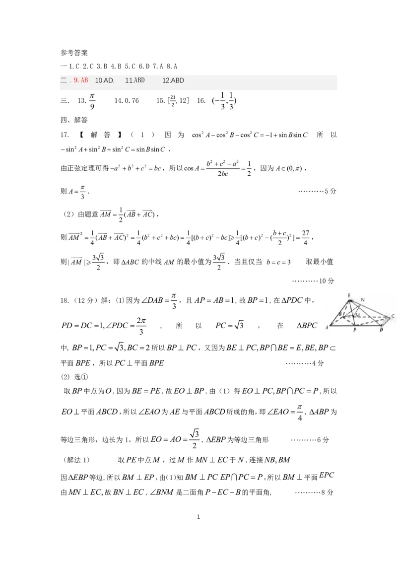 一模高三数学答案_2024年2月_01每日更新_15号_2023届辽宁省协作校高三下学期第一次模拟考试全科_2023届辽宁省协作校高三下学期第一次模拟考试数学