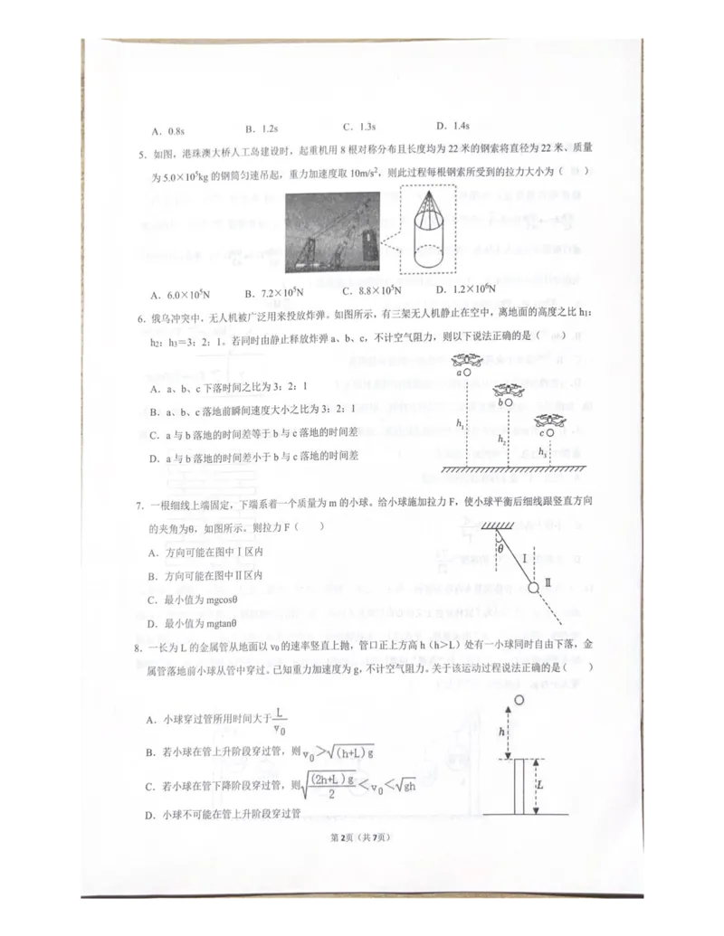 山东省泰安第二中学2023-2024学年高二下学期6月月考物理试题（含答案）_6月_2406302024山东省泰安第二中学高二下学期6月月考