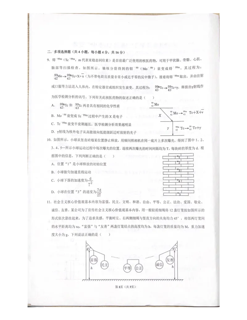 山东省泰安第二中学2023-2024学年高二下学期6月月考物理试题（含答案）_6月_2406302024山东省泰安第二中学高二下学期6月月考
