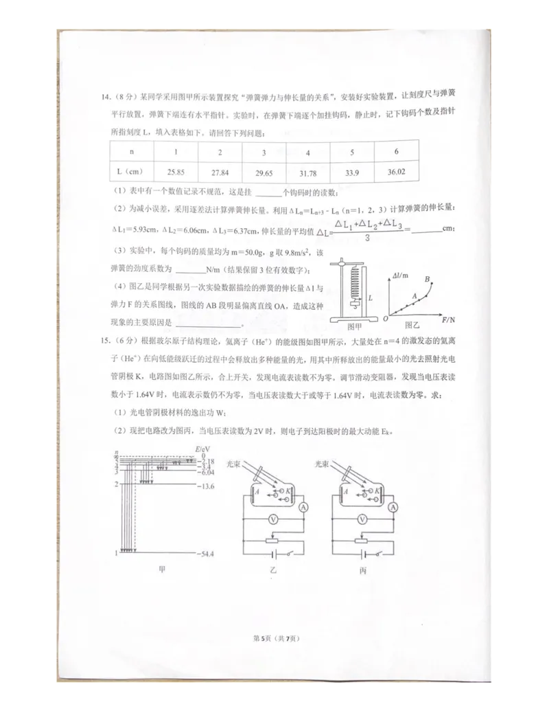 山东省泰安第二中学2023-2024学年高二下学期6月月考物理试题（含答案）_6月_2406302024山东省泰安第二中学高二下学期6月月考