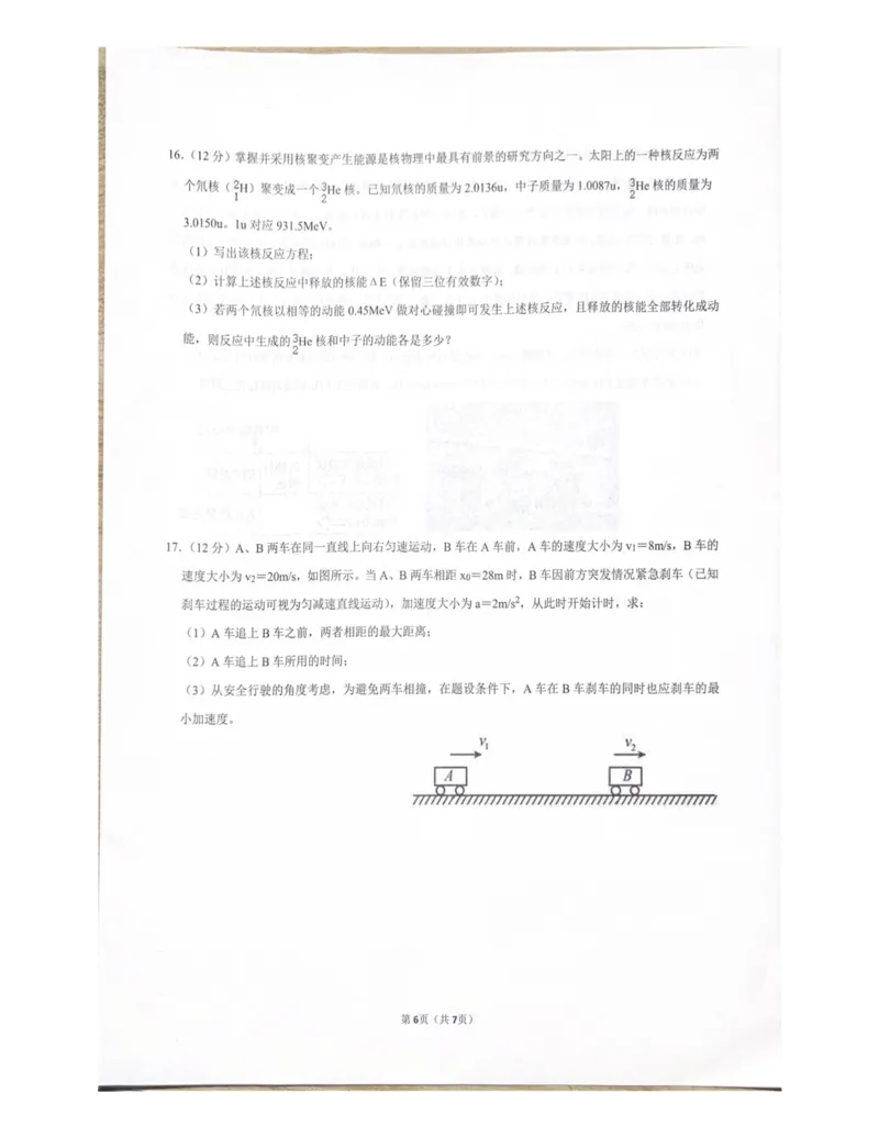 山东省泰安第二中学2023-2024学年高二下学期6月月考物理试题（含答案）_6月_2406302024山东省泰安第二中学高二下学期6月月考